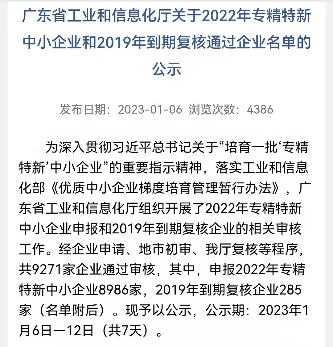 专精特新.png